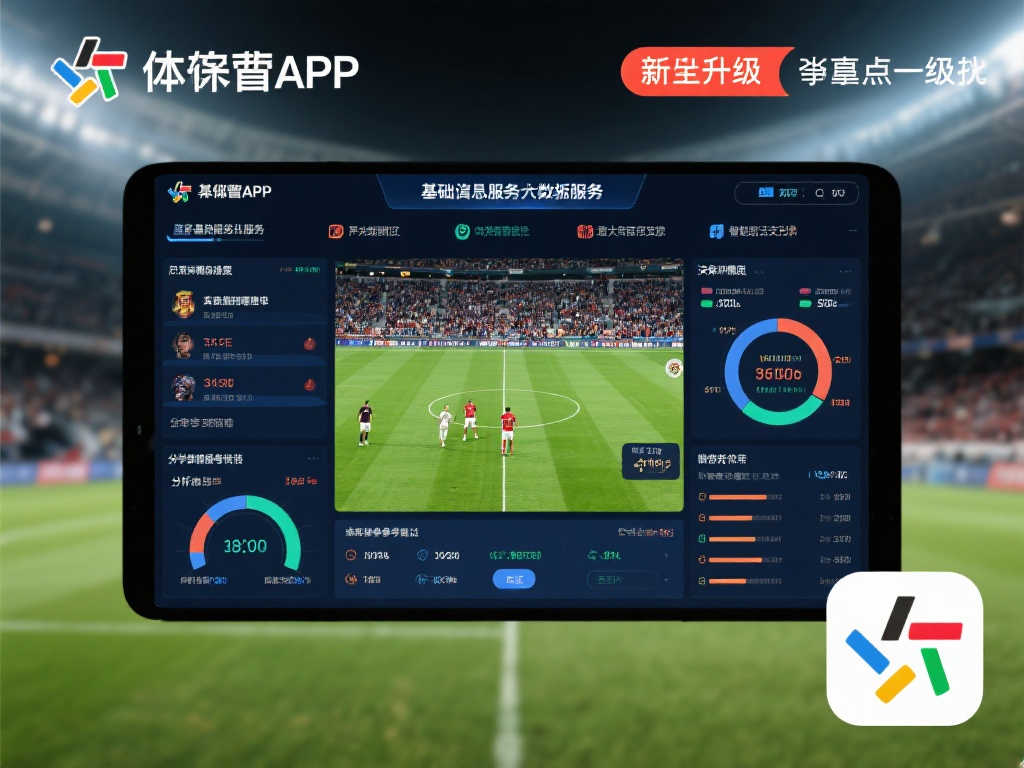 体彩APP开设世界杯专栏,数据分析服务上线 体彩APP开设世界杯专栏,数据分析服务上线